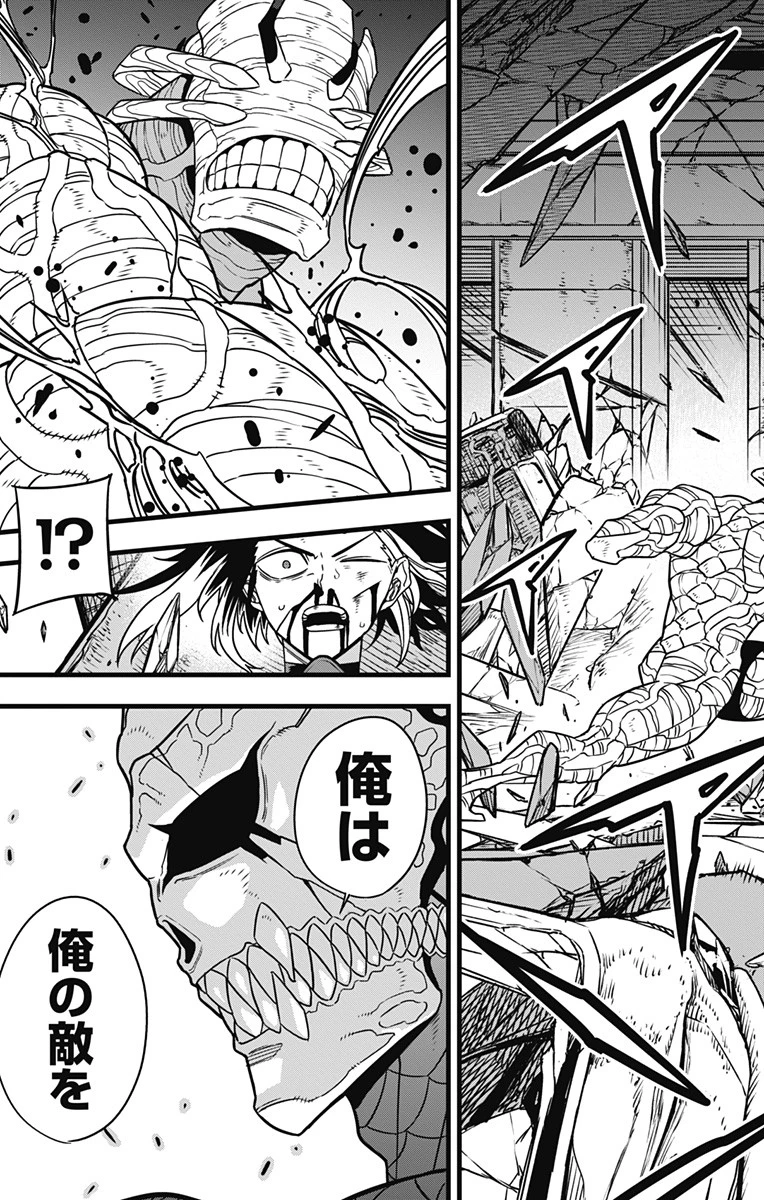 怪獣８号 第83話 - 21