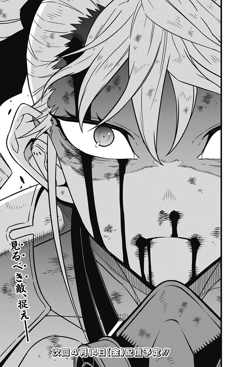 怪獣８号 第83話 - 27