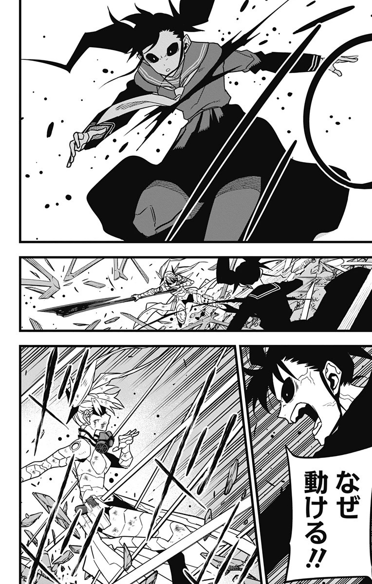 怪獣８号 第84話 - 2