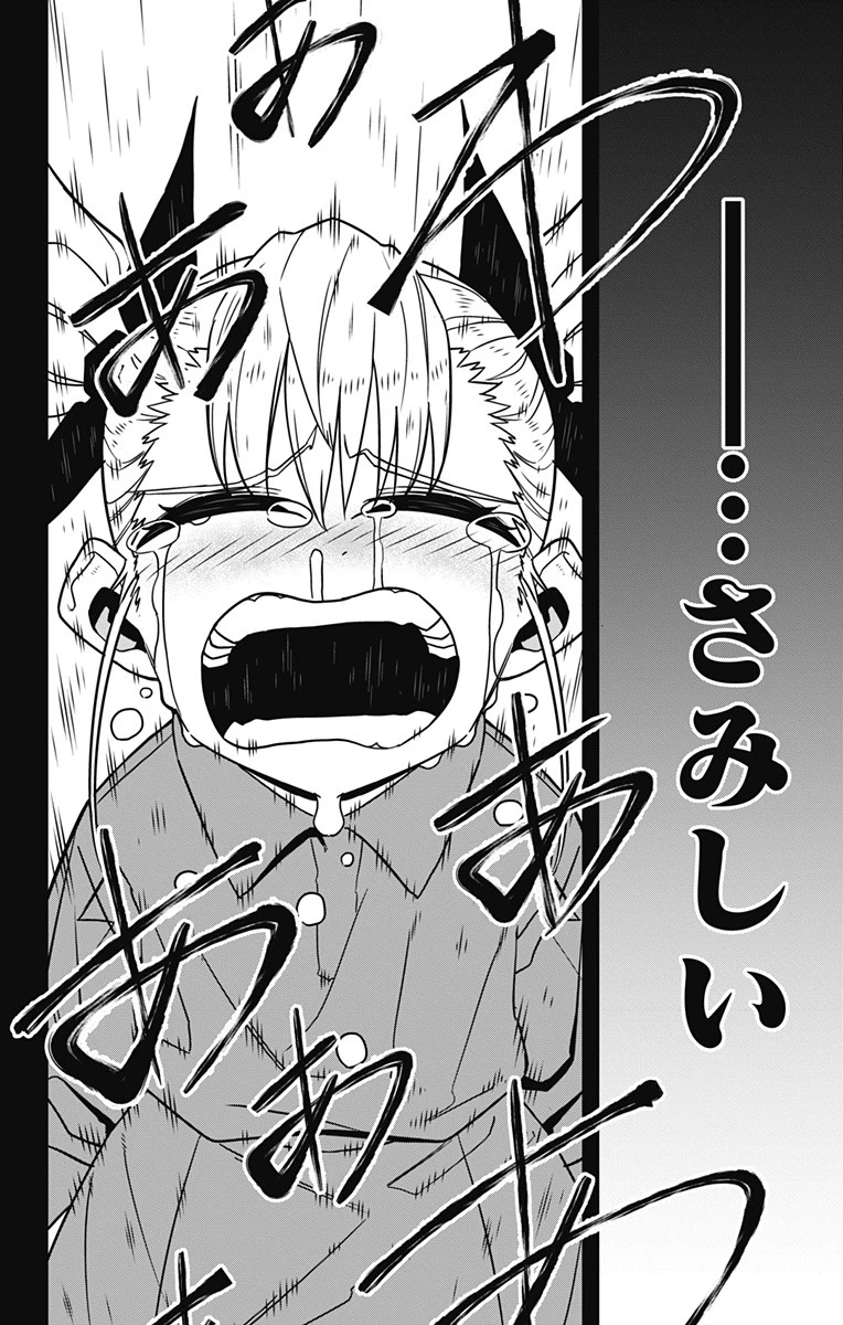 怪獣８号 第84話 - 4