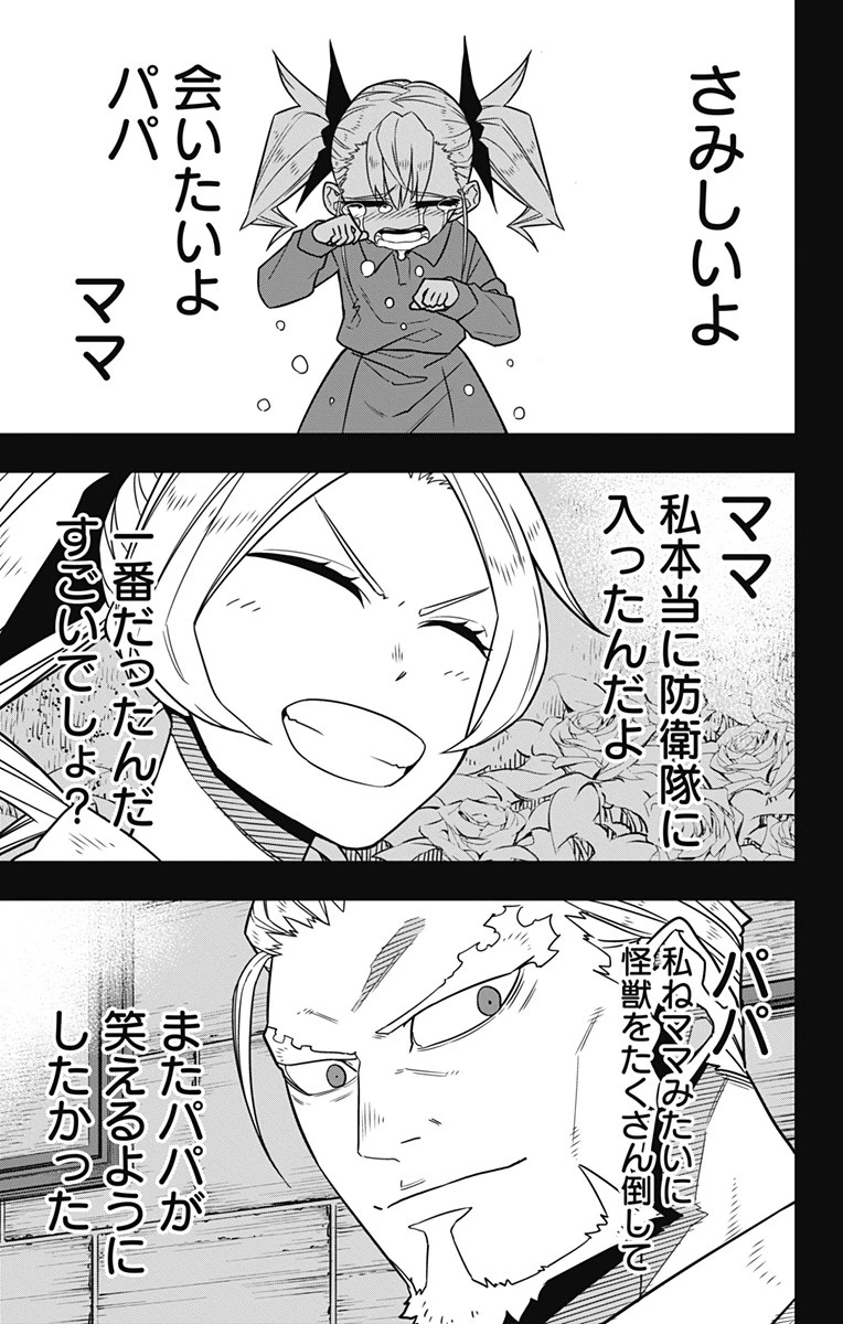 怪獣８号 第84話 - 5