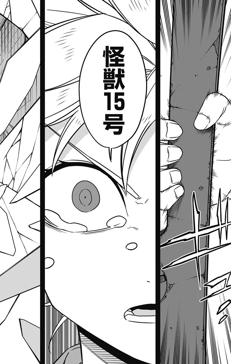 怪獣８号 第84話 - 12