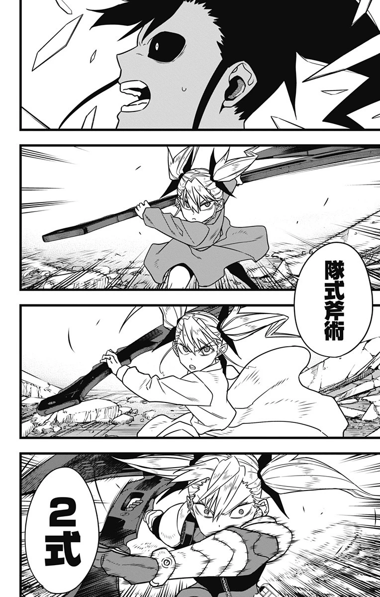 怪獣８号 第84話 - 14