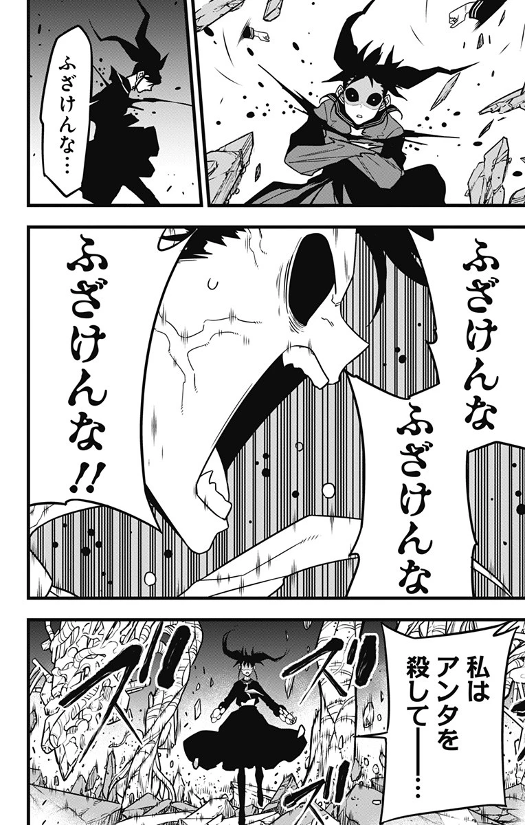 怪獣８号 第84話 - 16