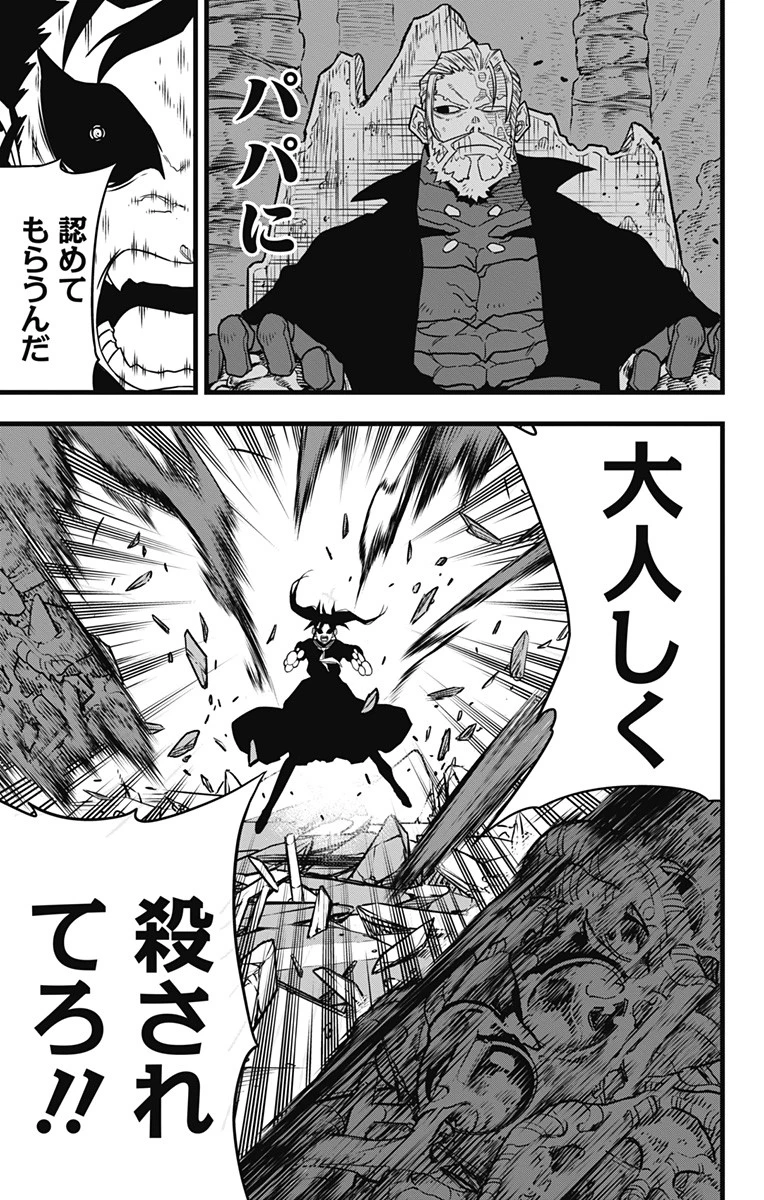 怪獣８号 第84話 - 17