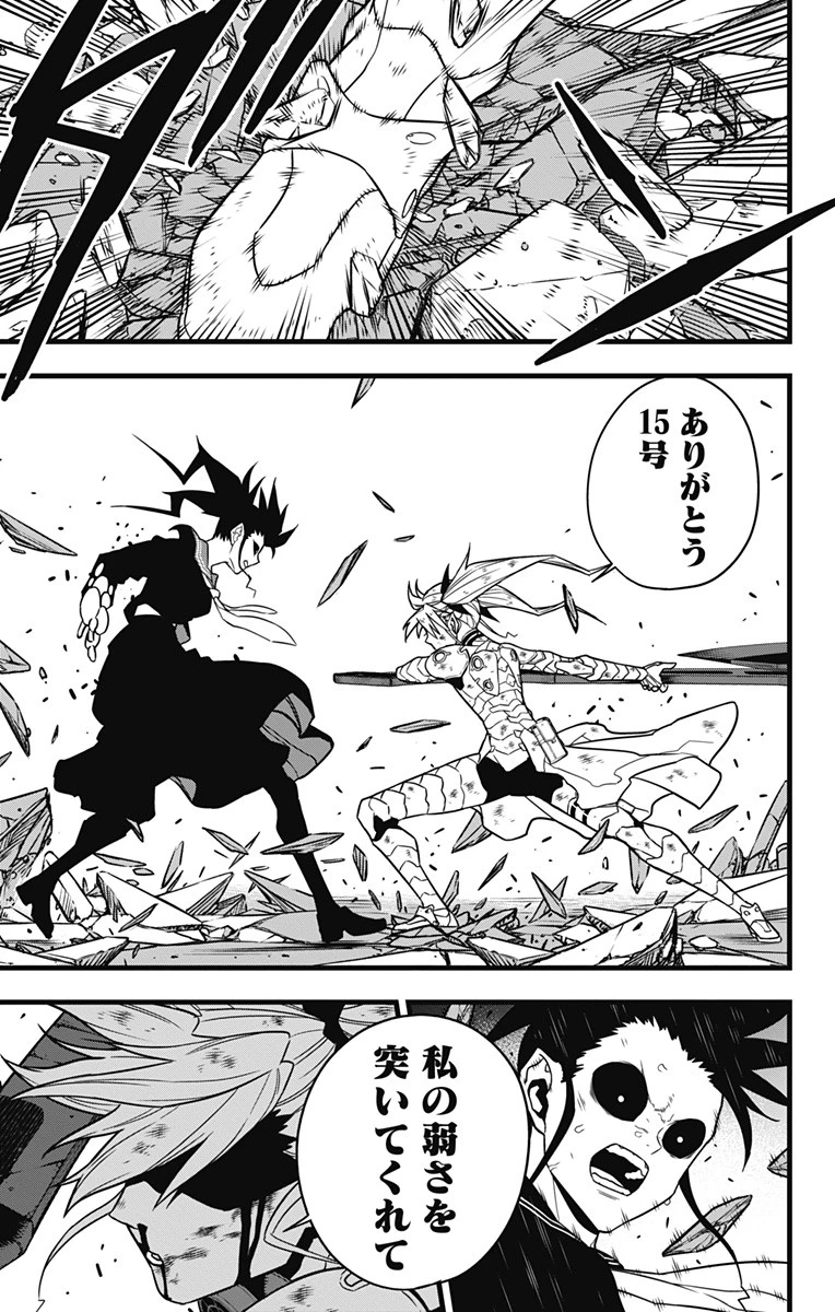 怪獣８号 第84話 - 19