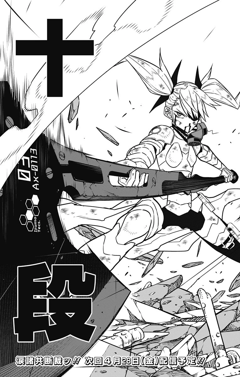 怪獣８号 第84話 - 21