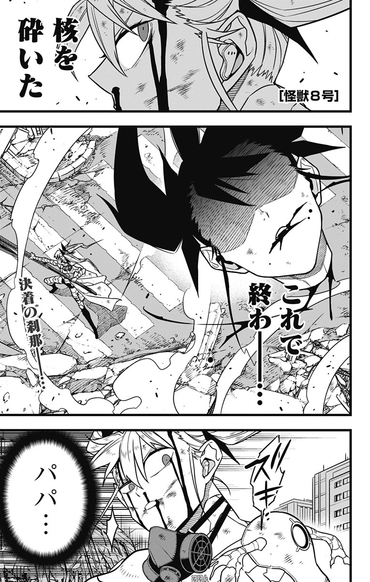 怪獣８号 第85話 - 1