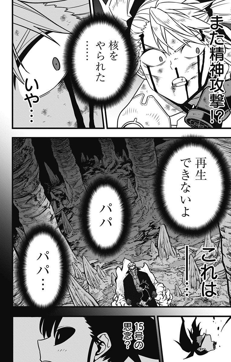 怪獣８号 第85話 - 2