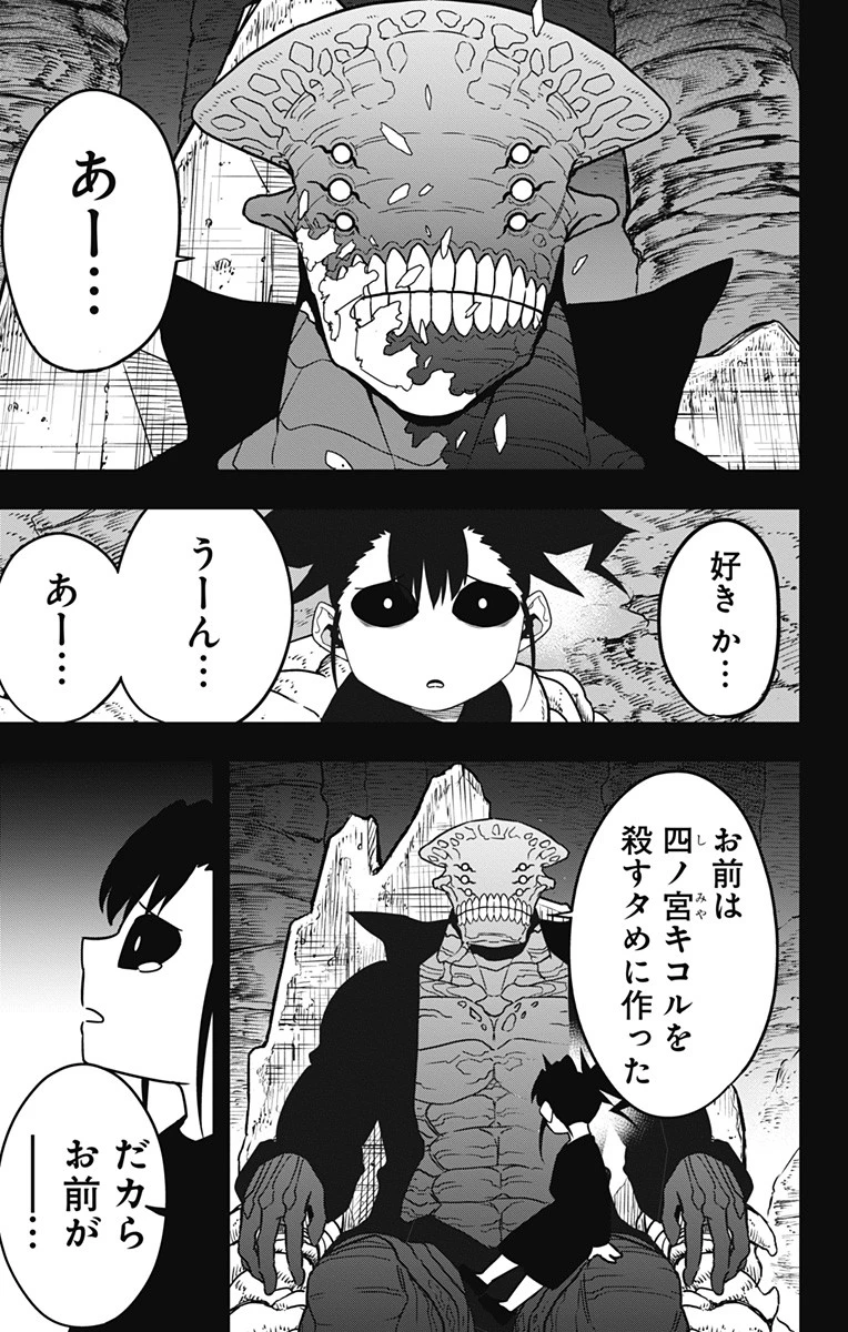 怪獣８号 第85話 - 5