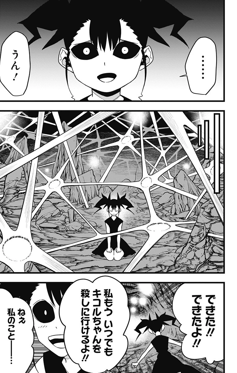 怪獣８号 第85話 - 9