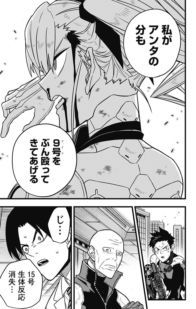 怪獣８号 第85話 - 17