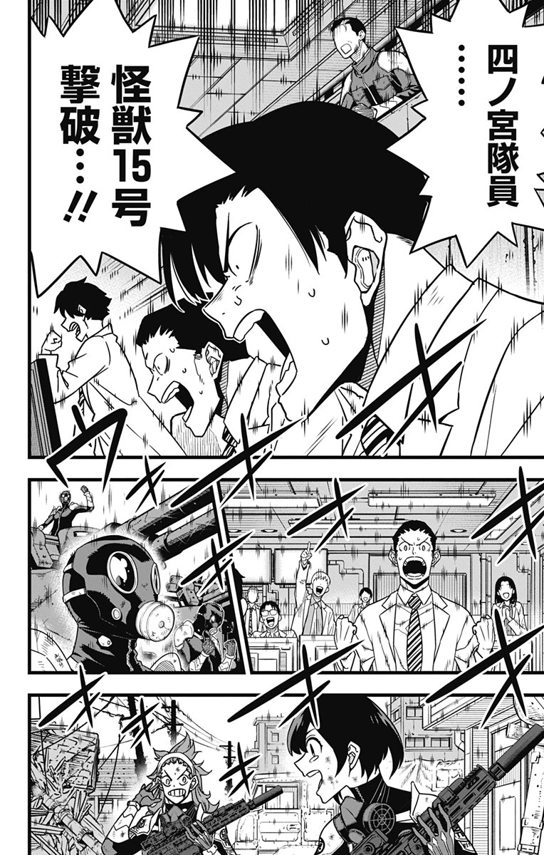 怪獣８号 第85話 - 18