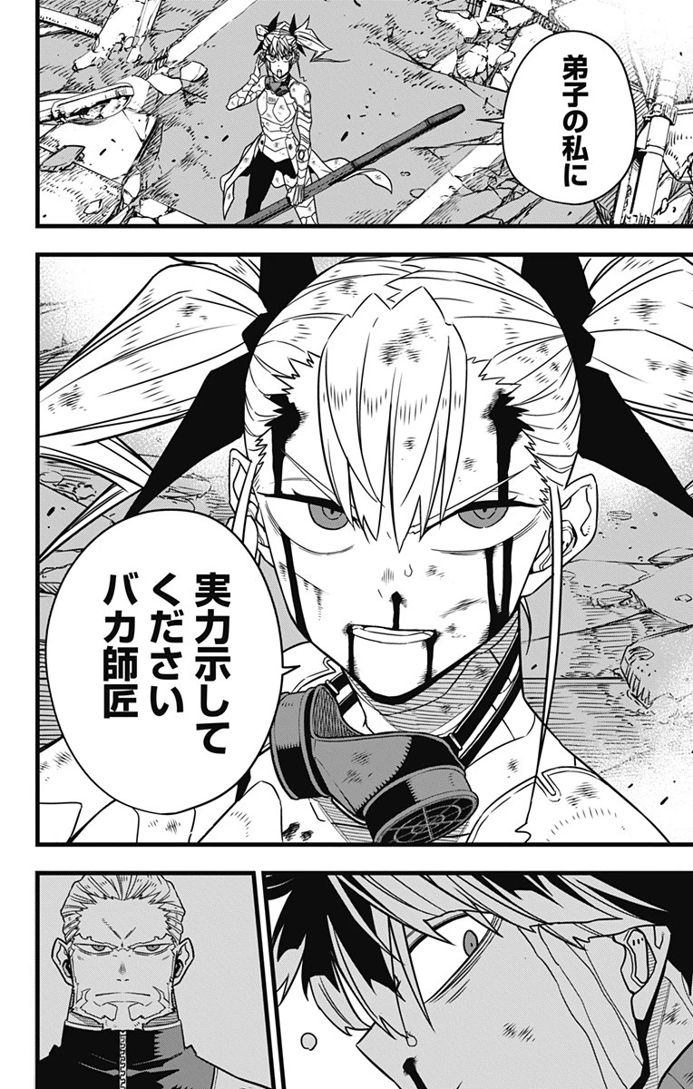 怪獣８号 第85話 - 22