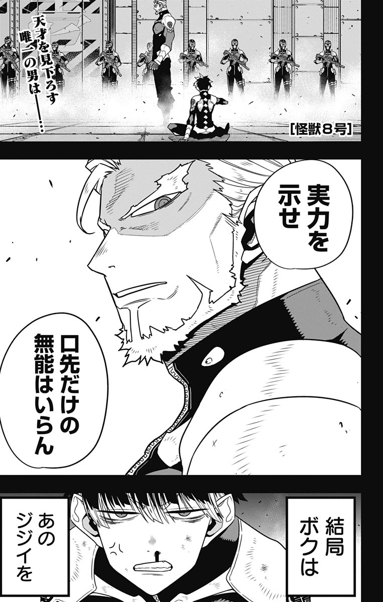 怪獣８号 第86話 - 1