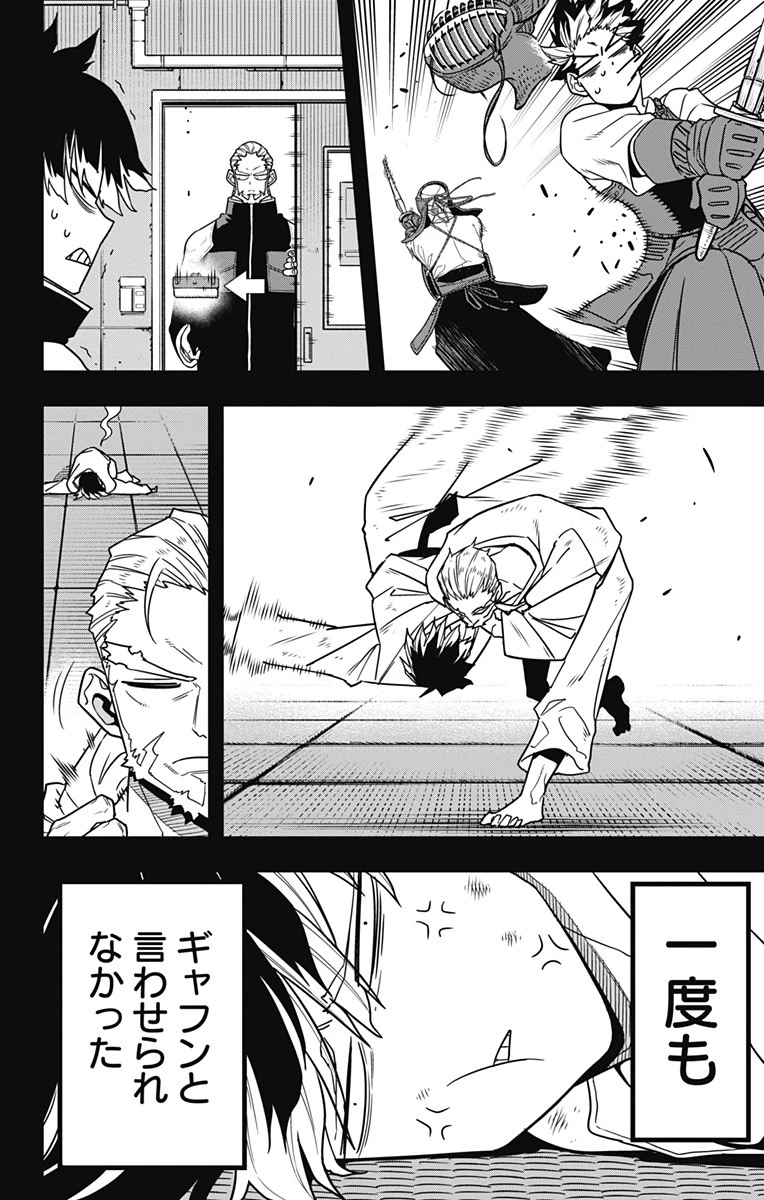 怪獣８号 第86話 - 2