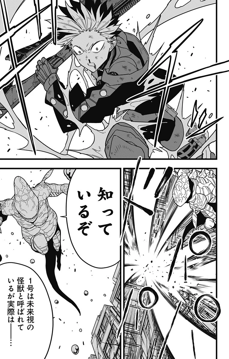 怪獣８号 第86話 - 7