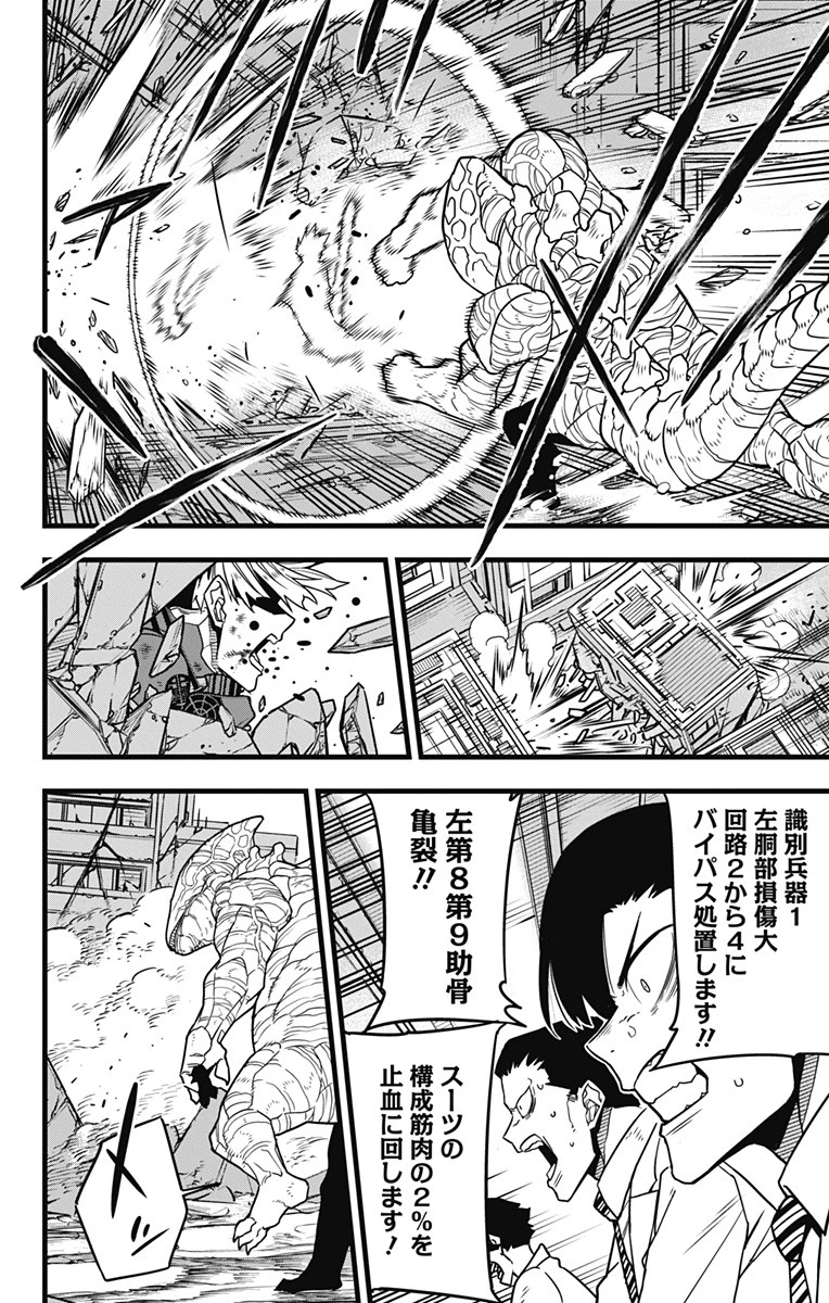 怪獣８号 第86話 - 14