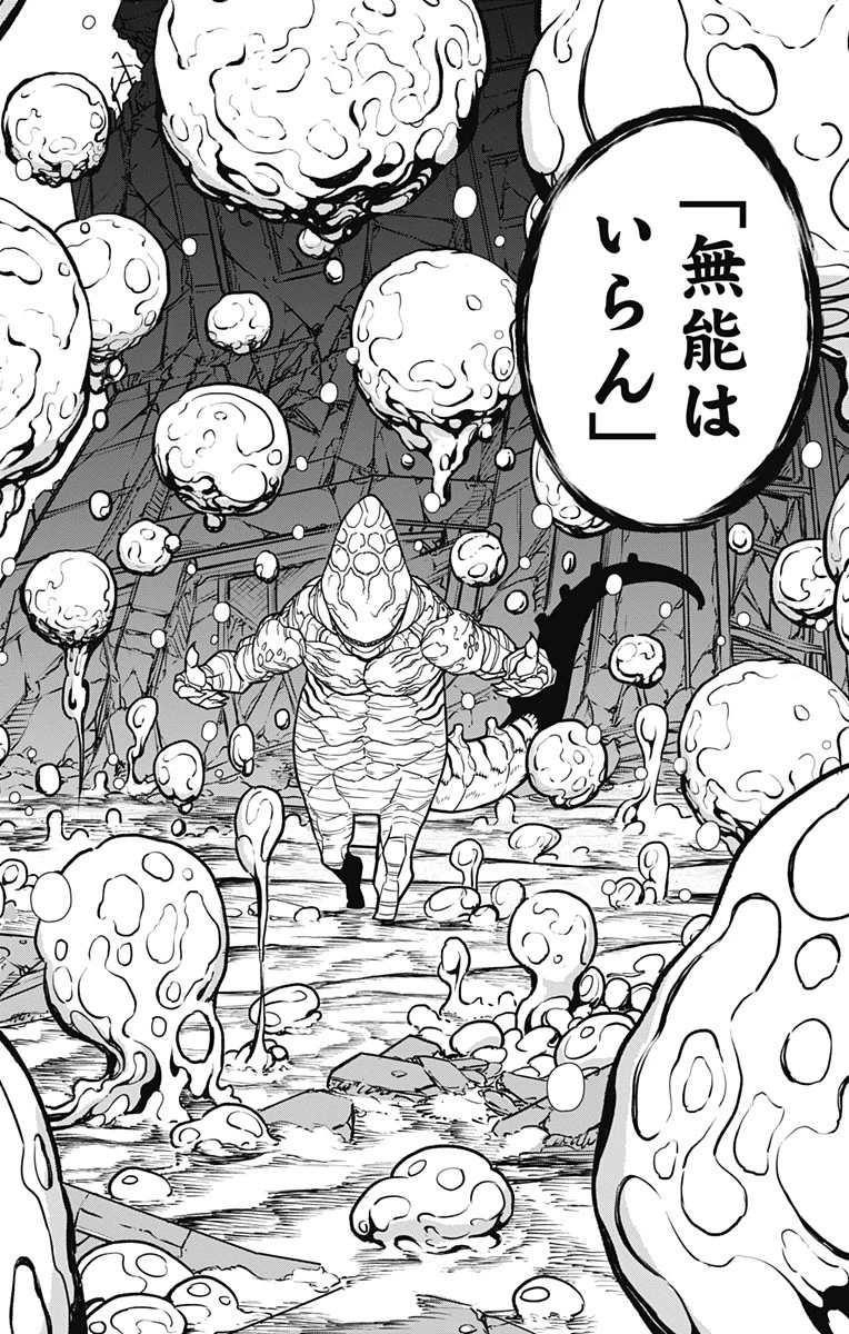 怪獣８号 第86話 - 16