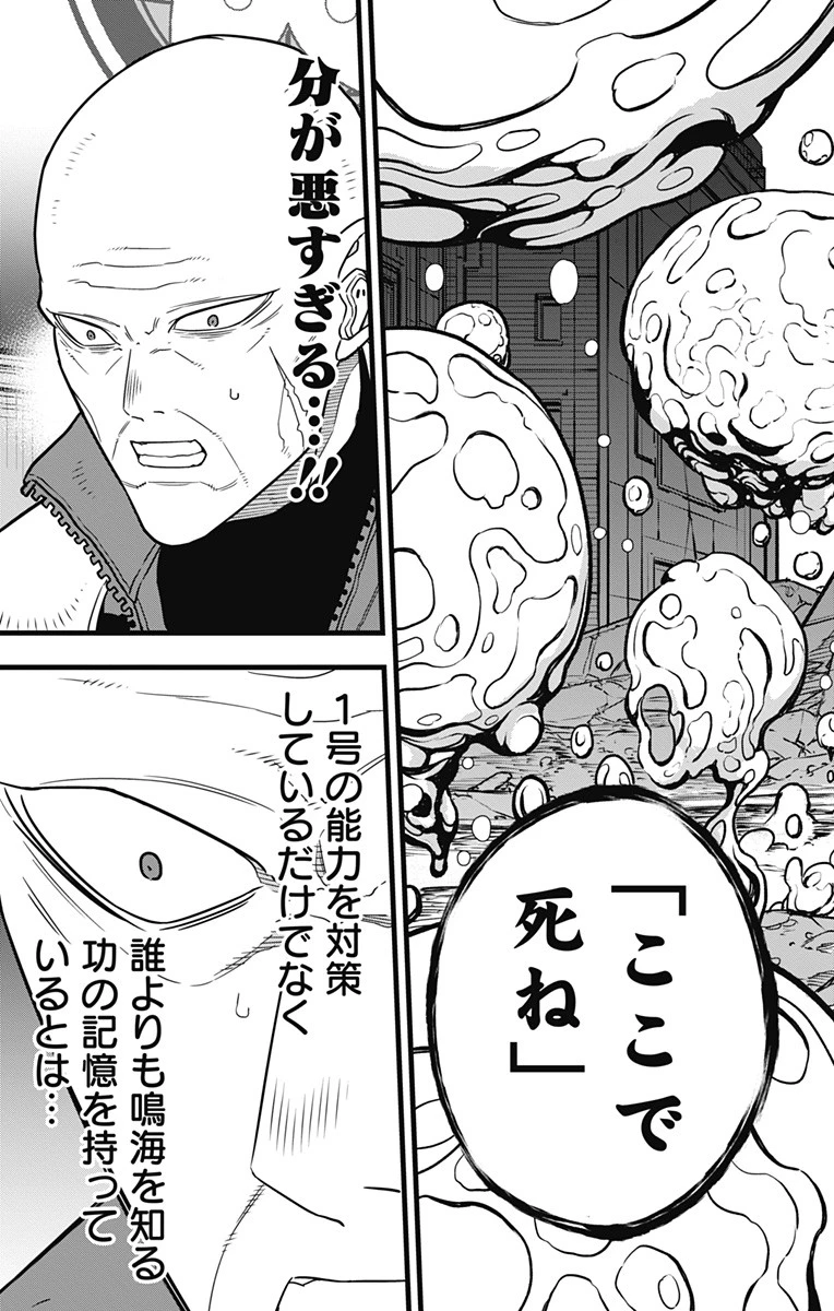 怪獣８号 第86話 - 17