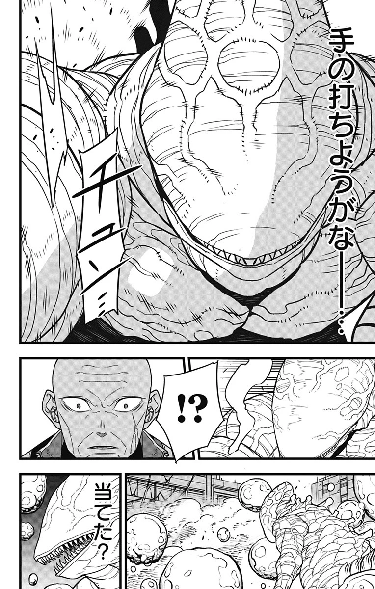 怪獣８号 第86話 - 18