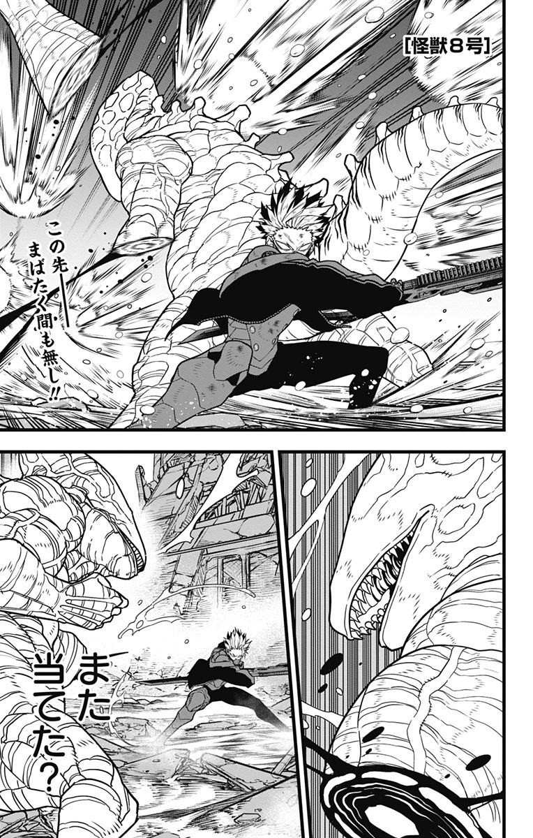 怪獣８号 第87話 - 1
