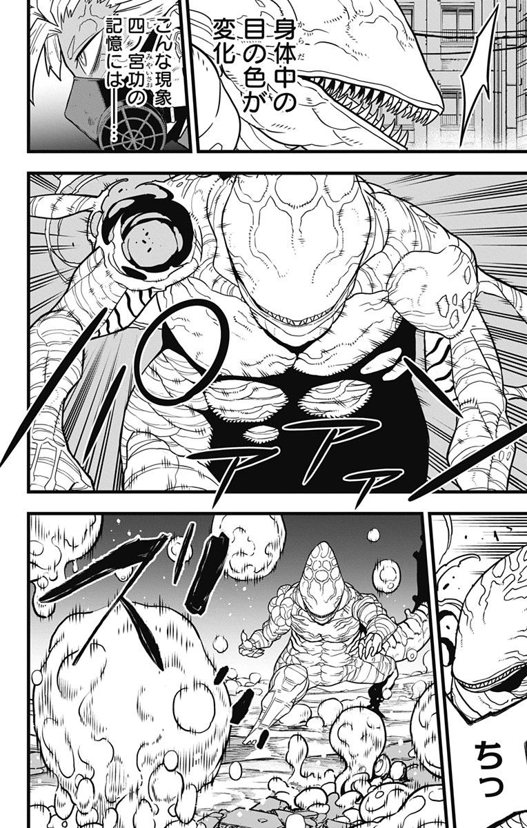 怪獣８号 第87話 - 4