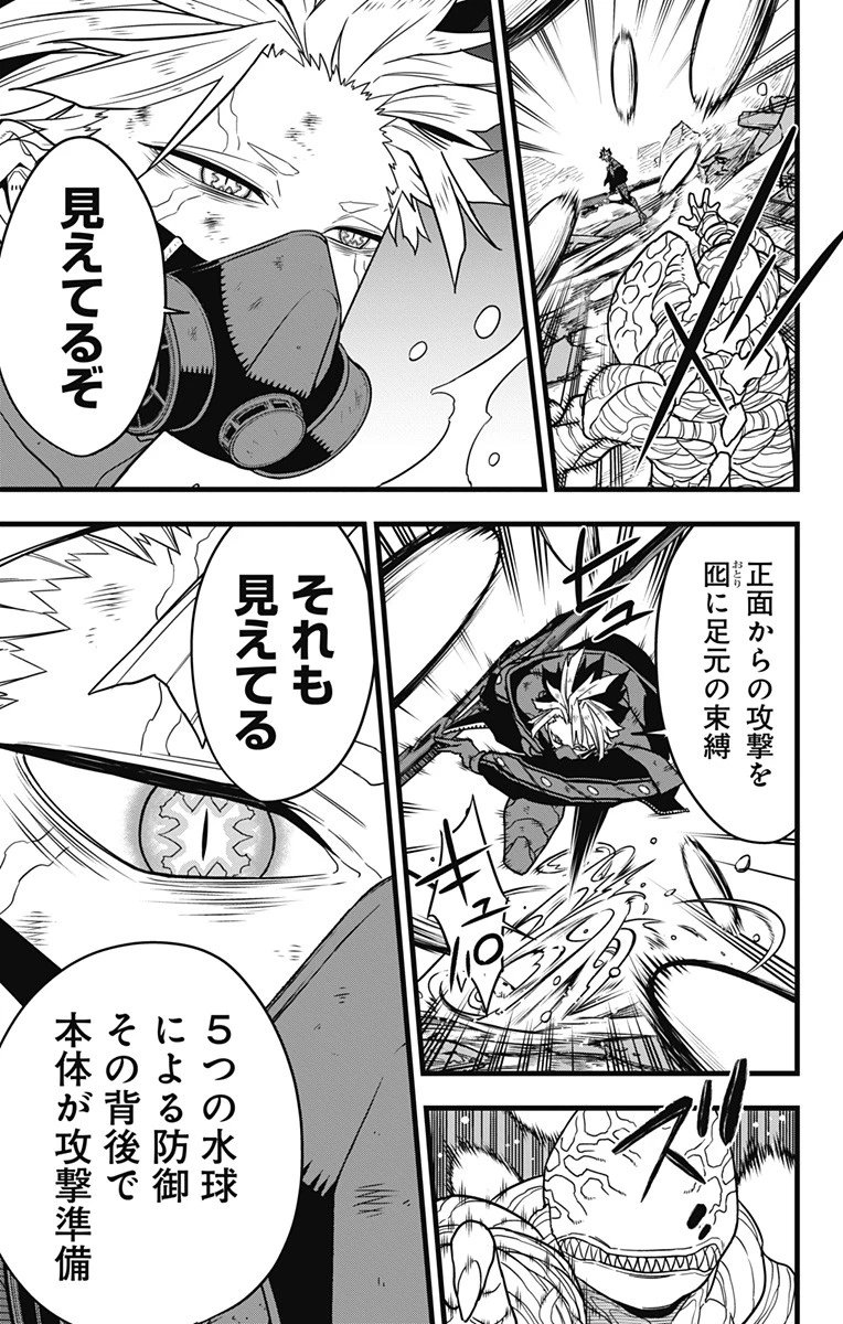 怪獣８号 第87話 - 5