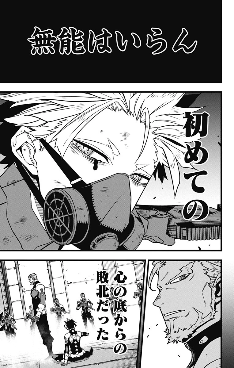 怪獣８号 第87話 - 7