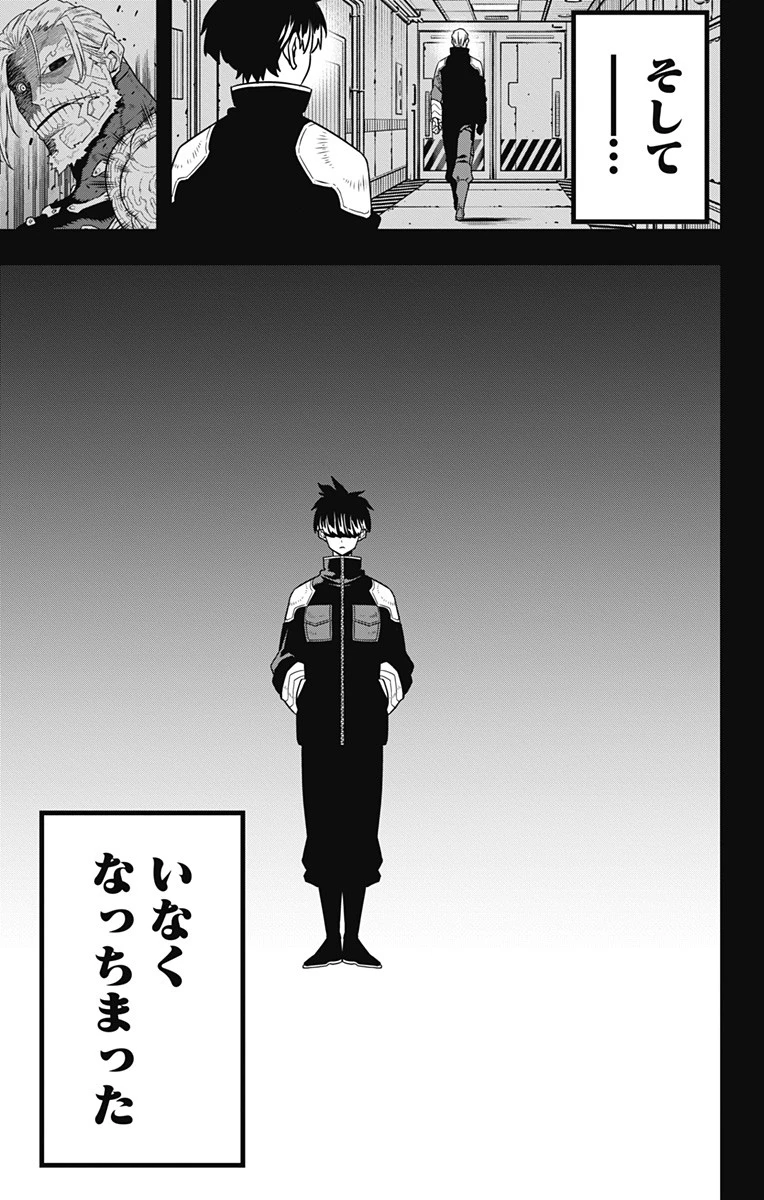 怪獣８号 第87話 - 11