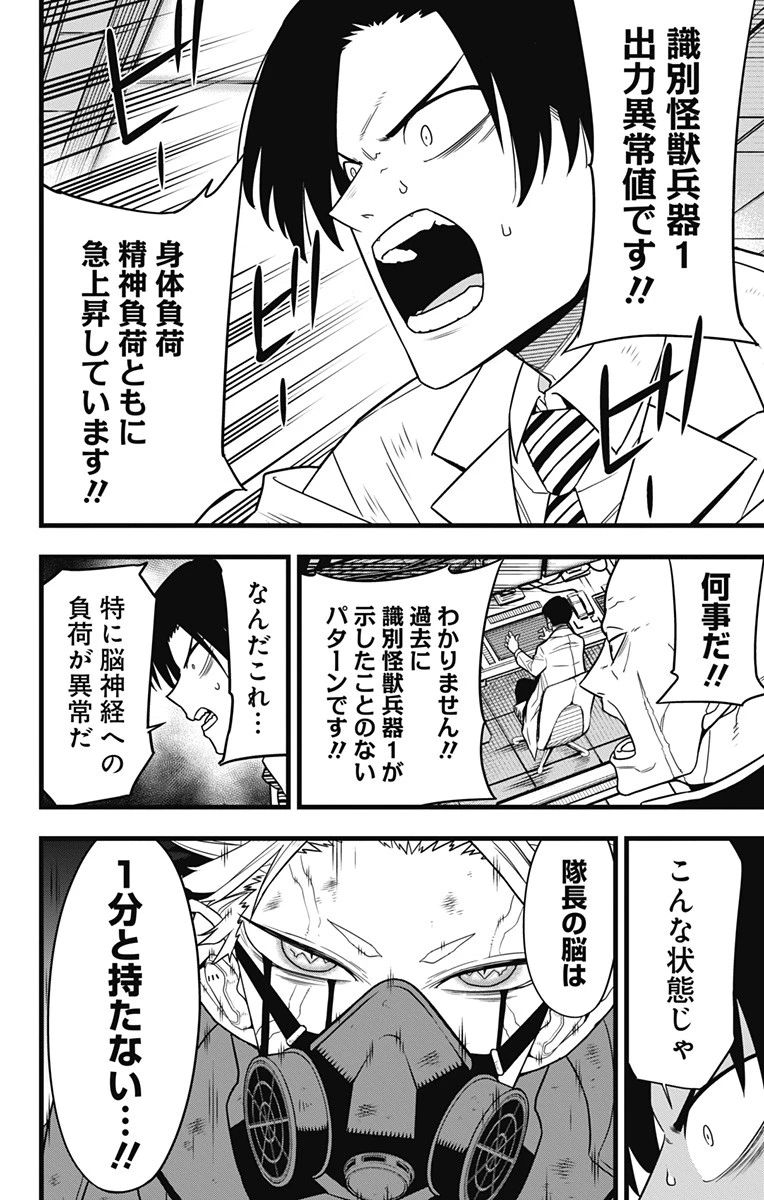 怪獣８号 第87話 - 14