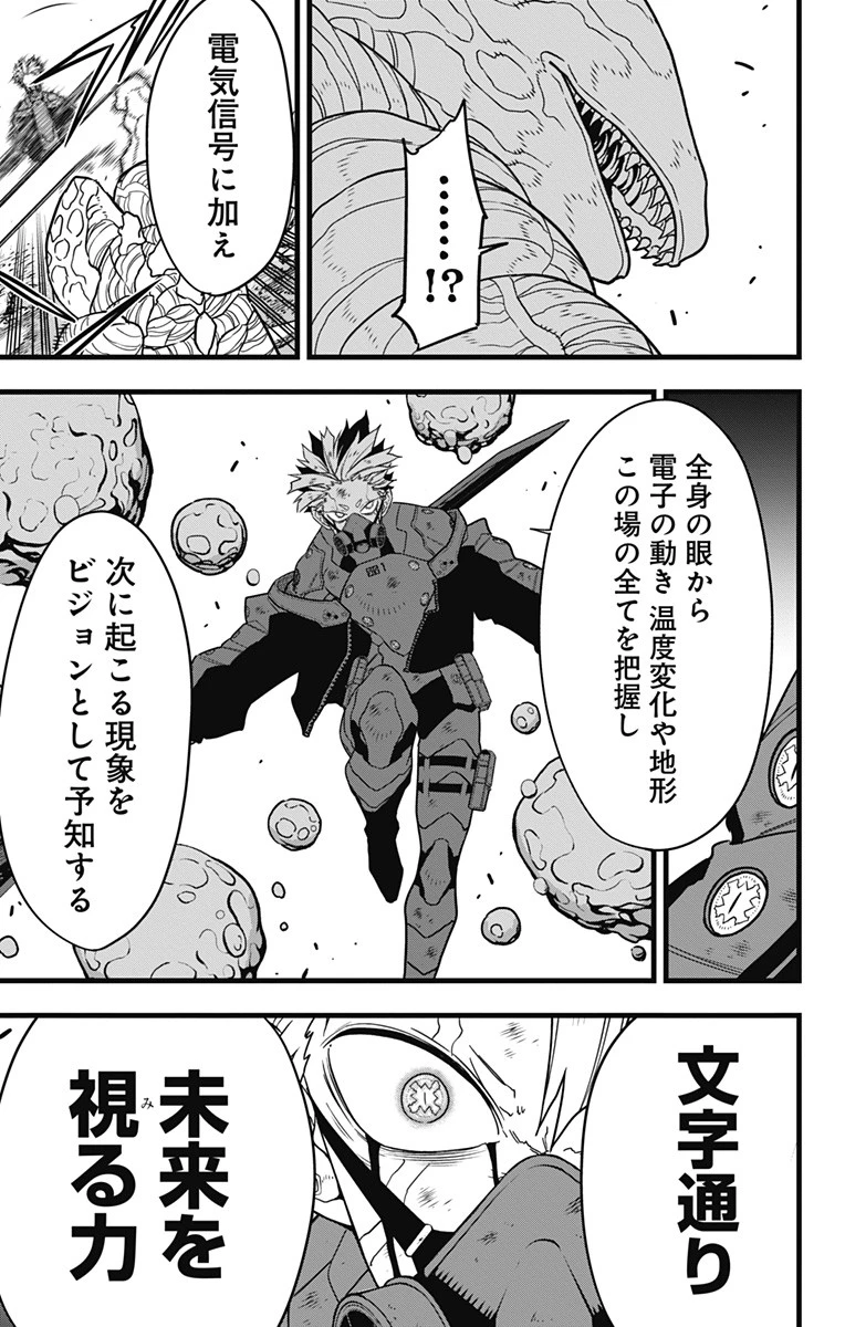 怪獣８号 第87話 - 17