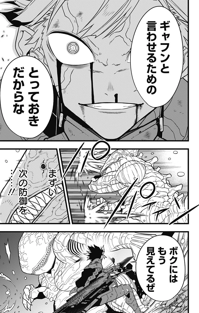 怪獣８号 第87話 - 21