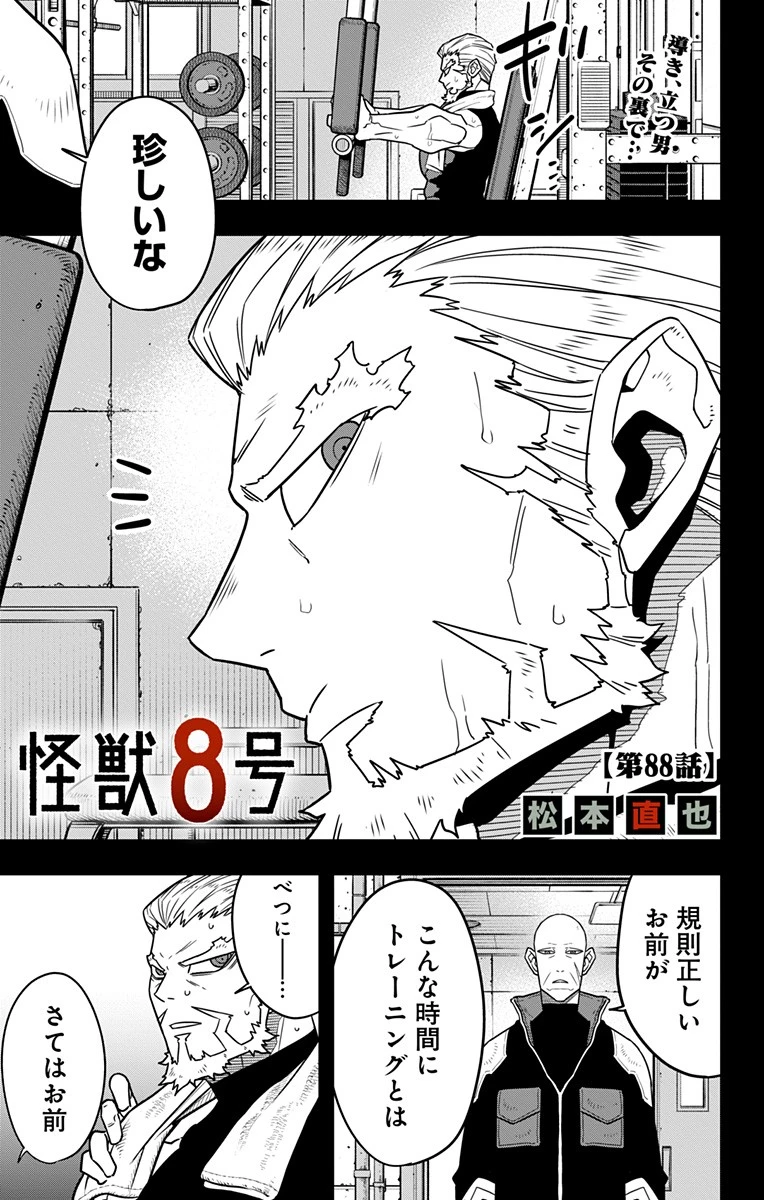 怪獣８号 第88話 - 1
