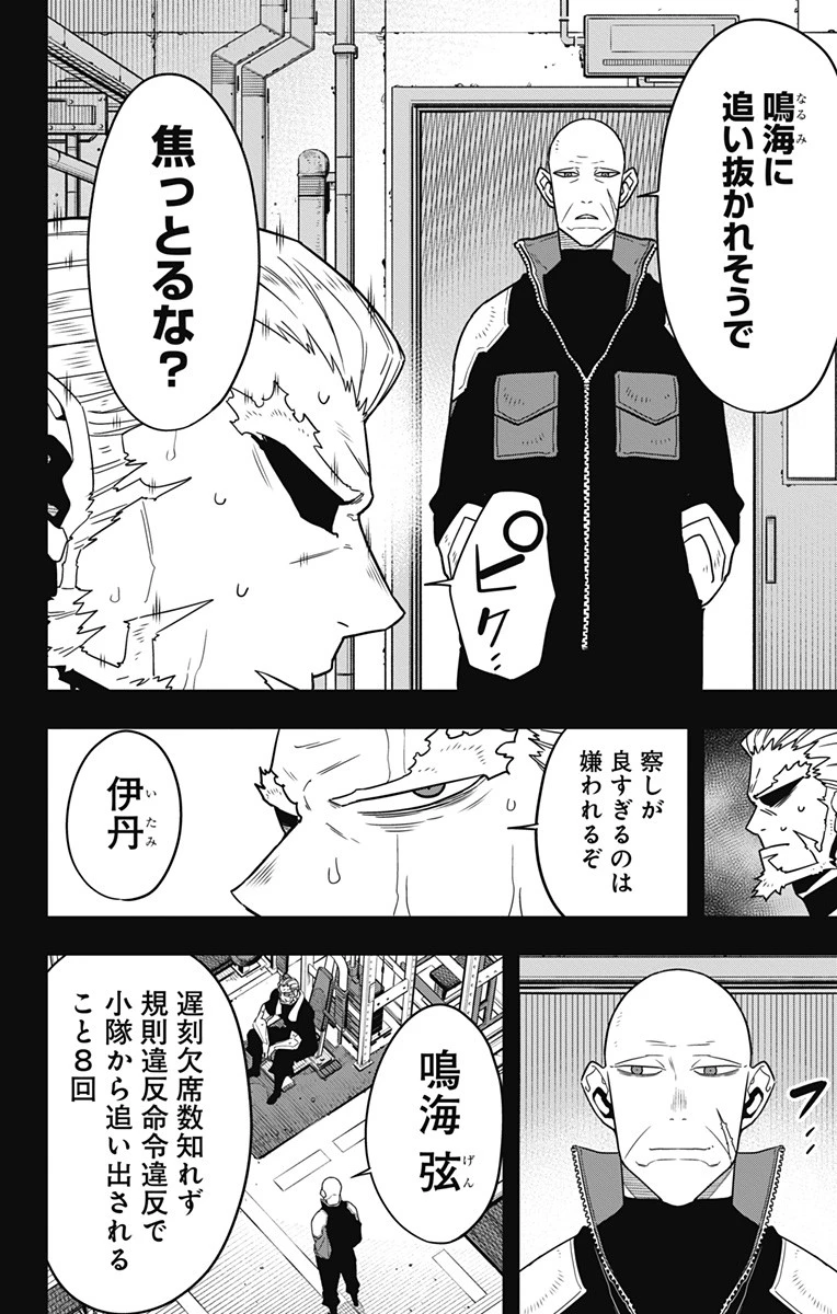 怪獣８号 第88話 - 2