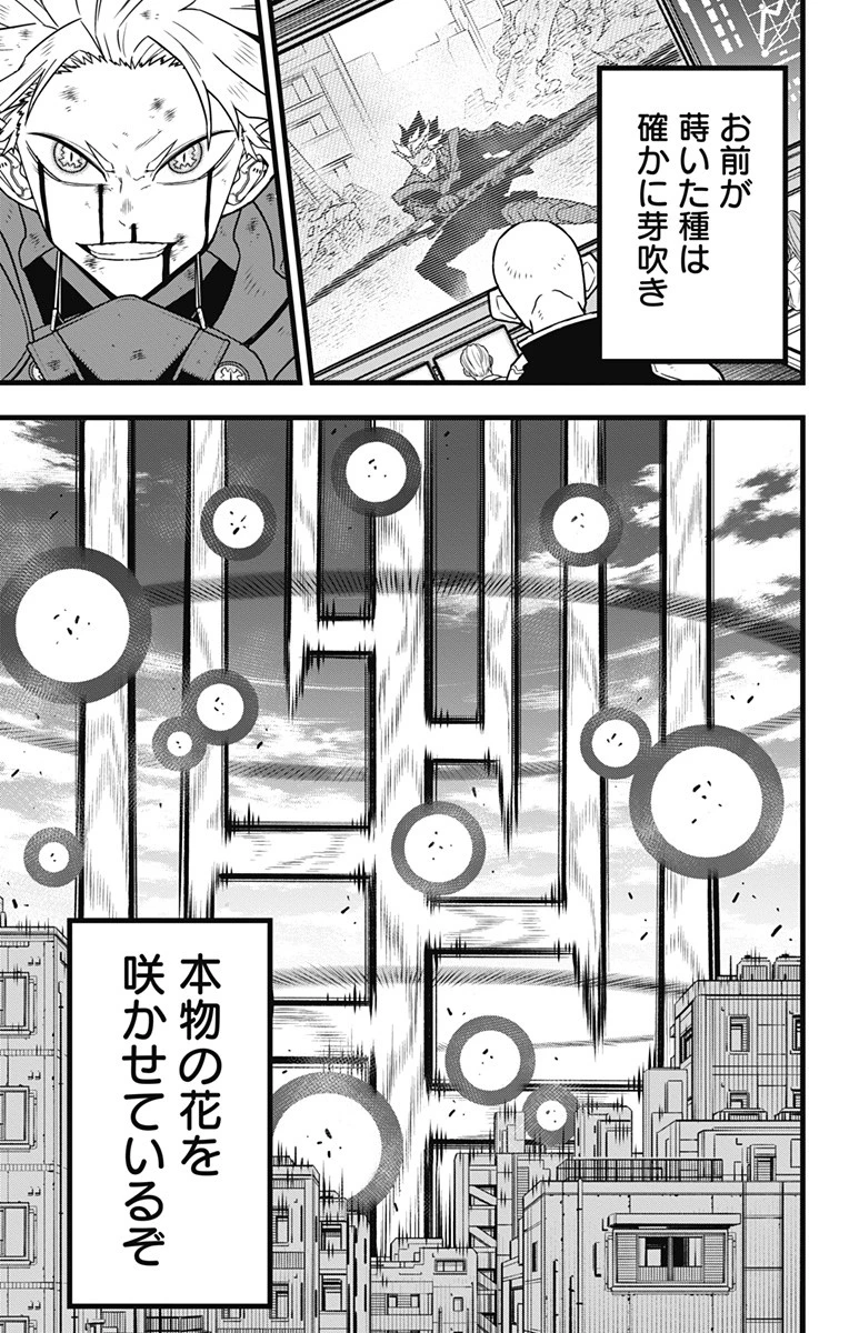 怪獣８号 第88話 - 5