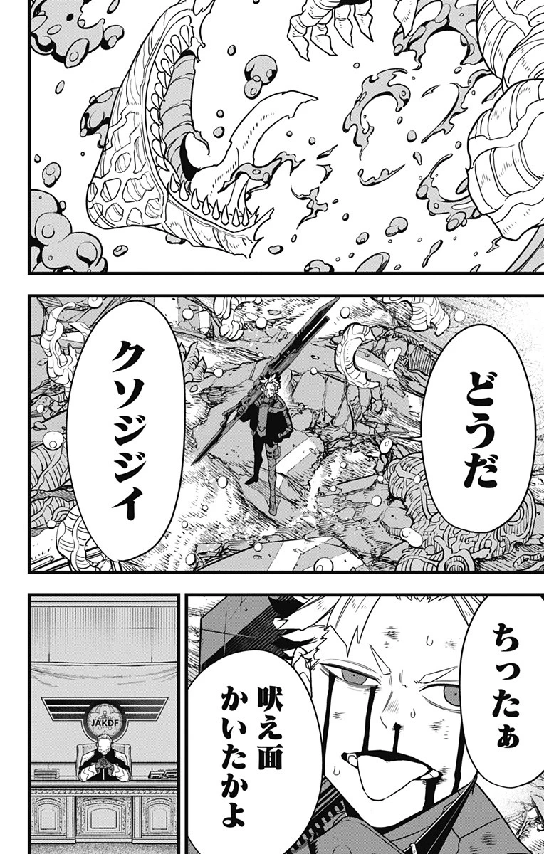 怪獣８号 第88話 - 6