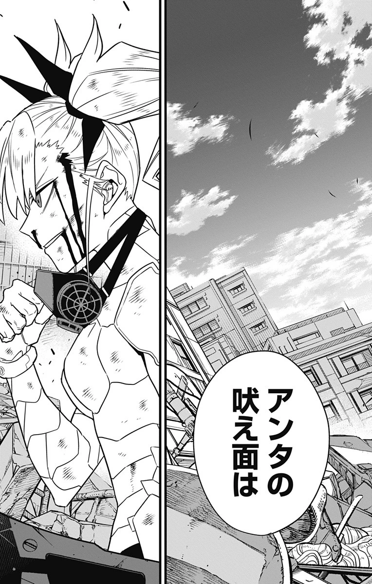 怪獣８号 第88話 - 9