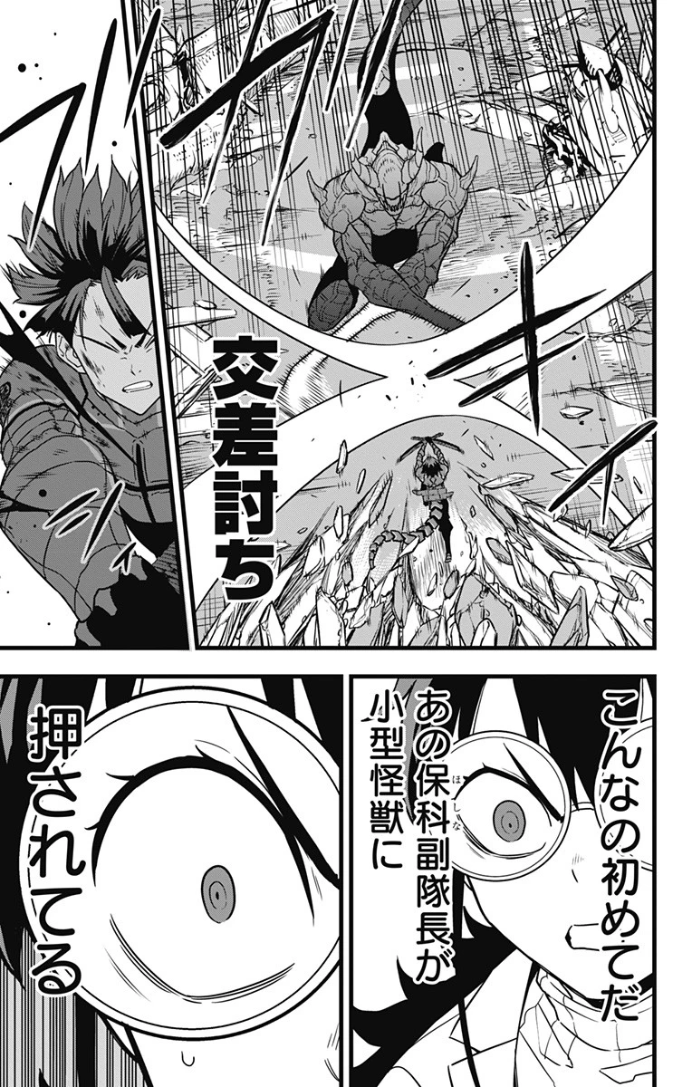 怪獣８号 第88話 - 13