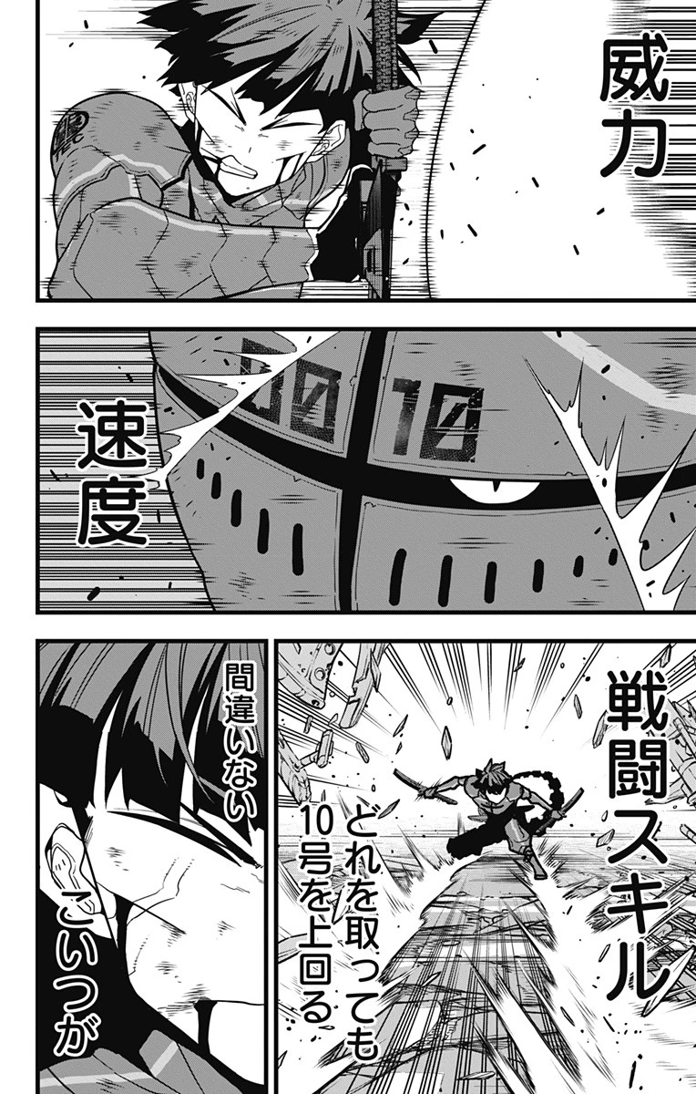 怪獣８号 第88話 - 14