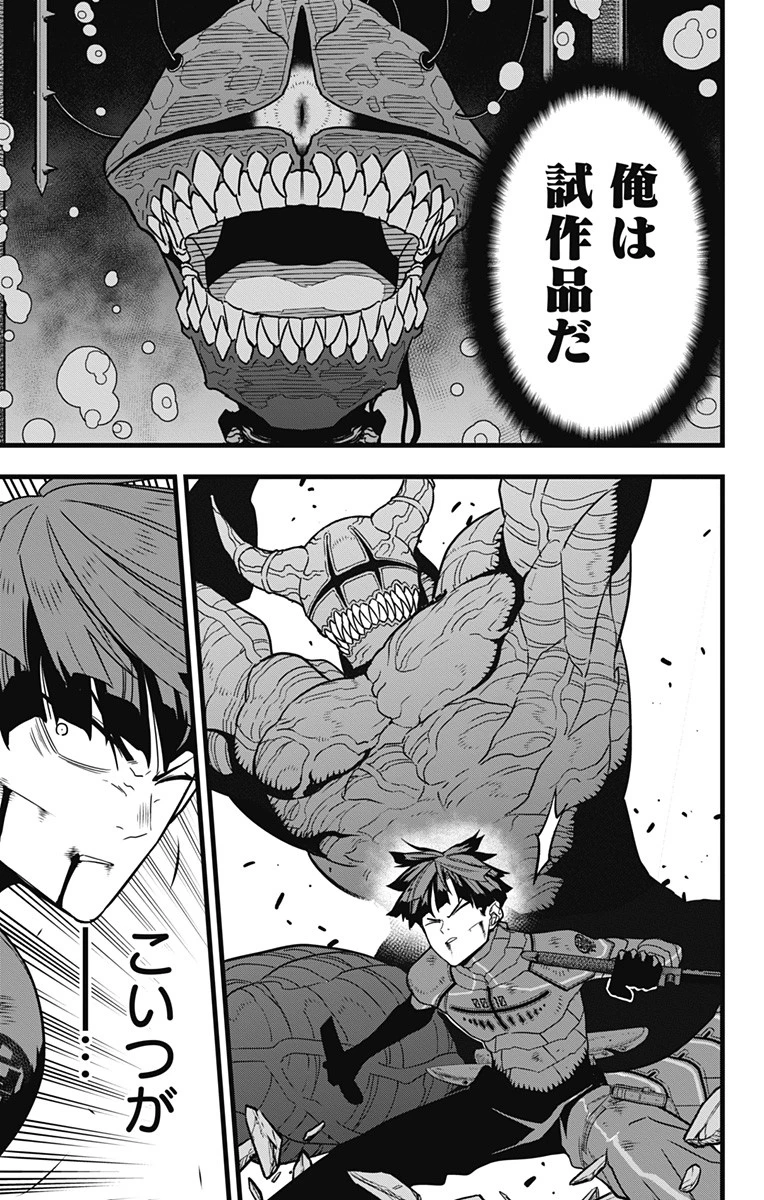 怪獣８号 第88話 - 15