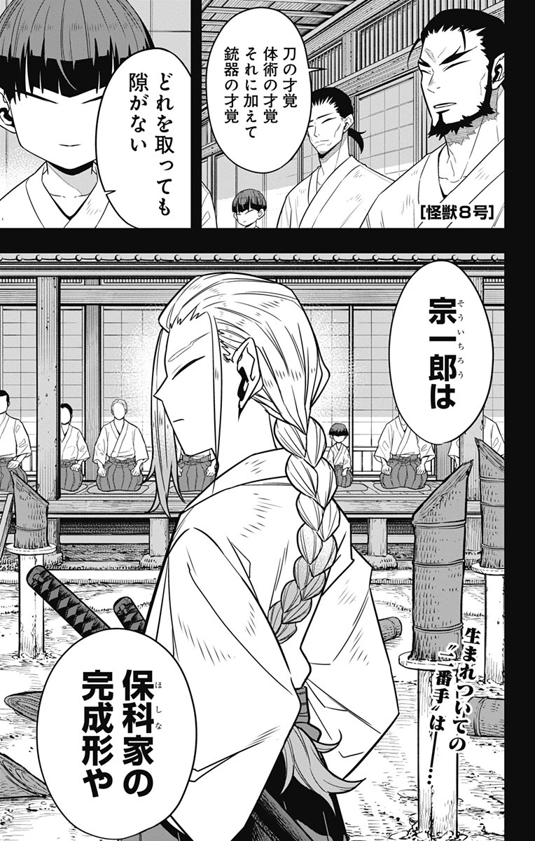 怪獣８号 第89話 - 1