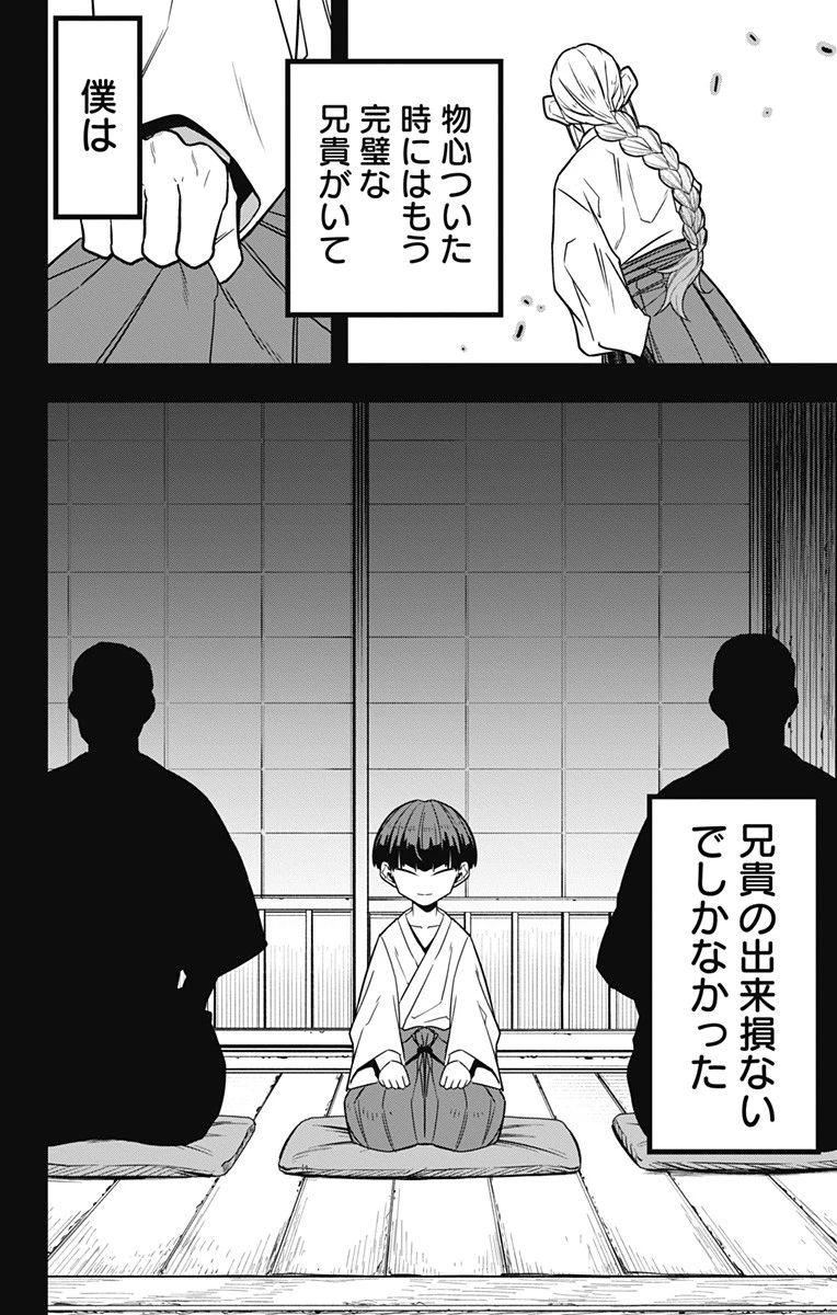 怪獣８号 第89話 - 2