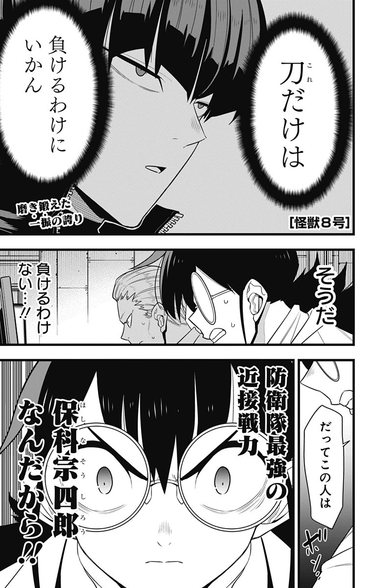 怪獣８号 第90話 - 1