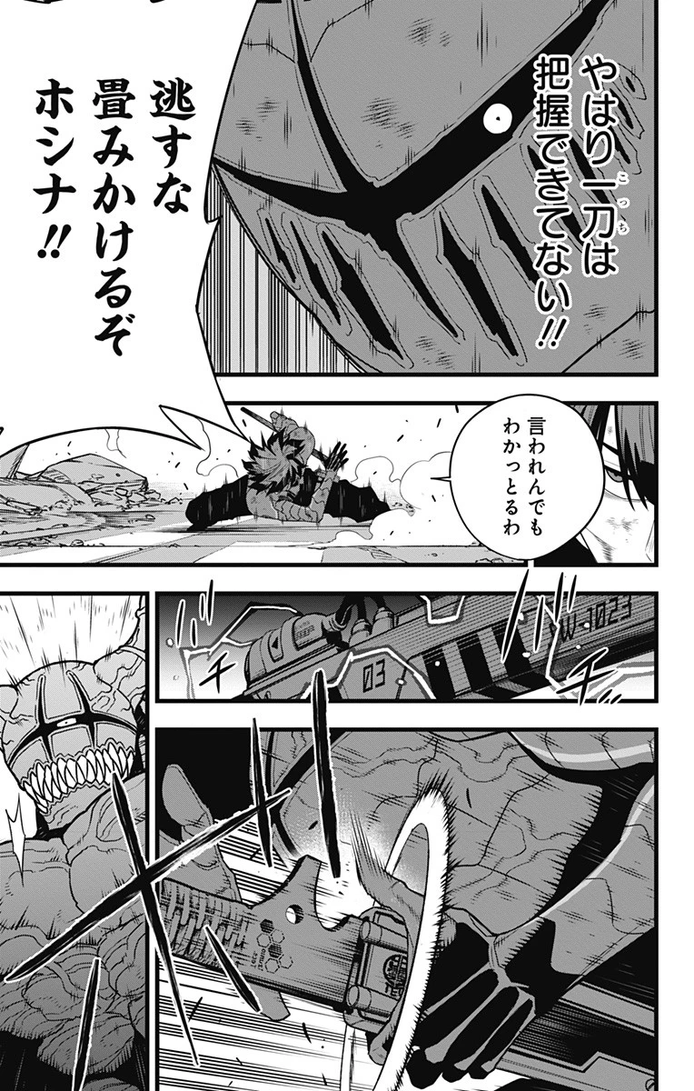 怪獣８号 第90話 - 3