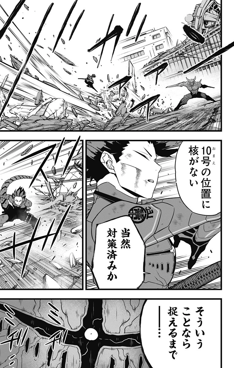 怪獣８号 第90話 - 5