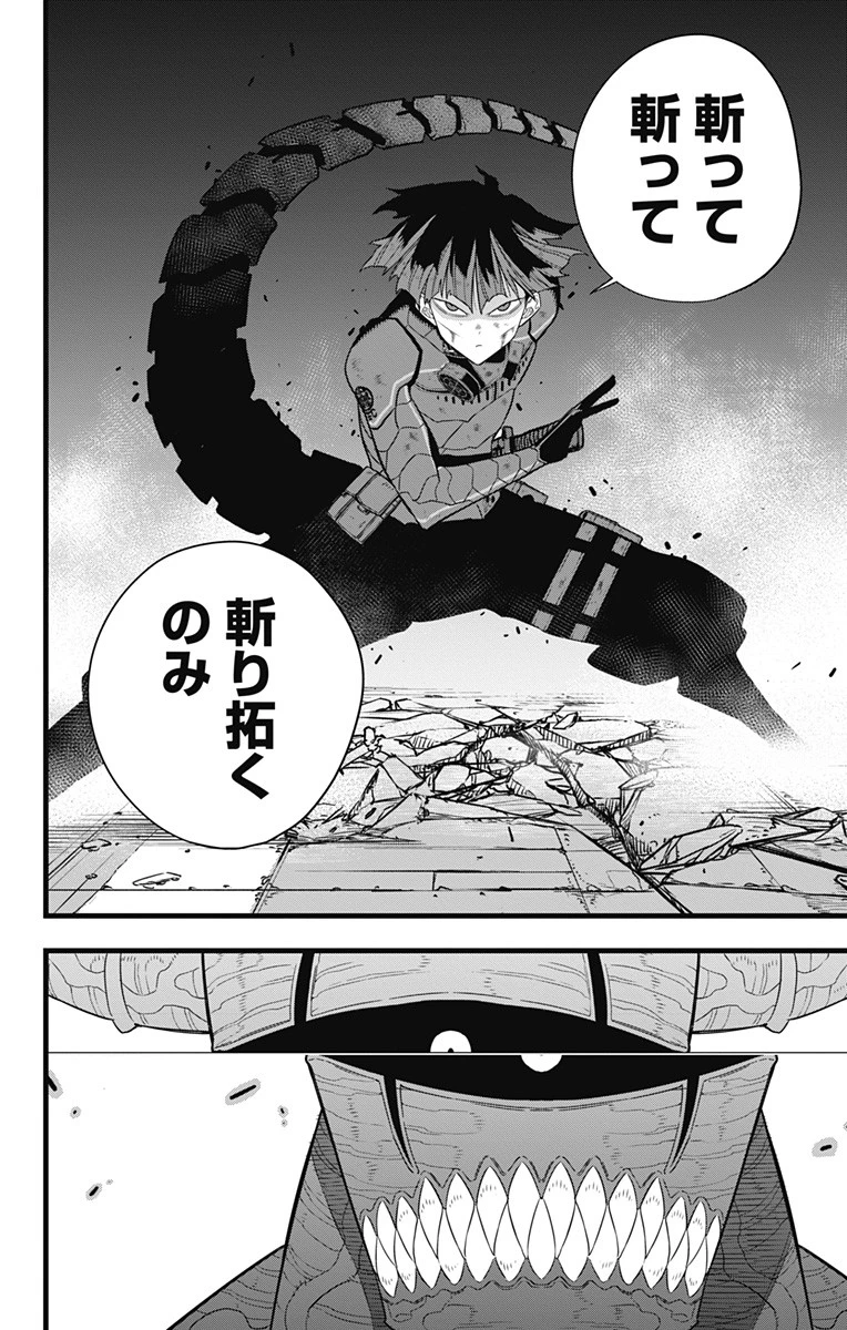 怪獣８号 第90話 - 6