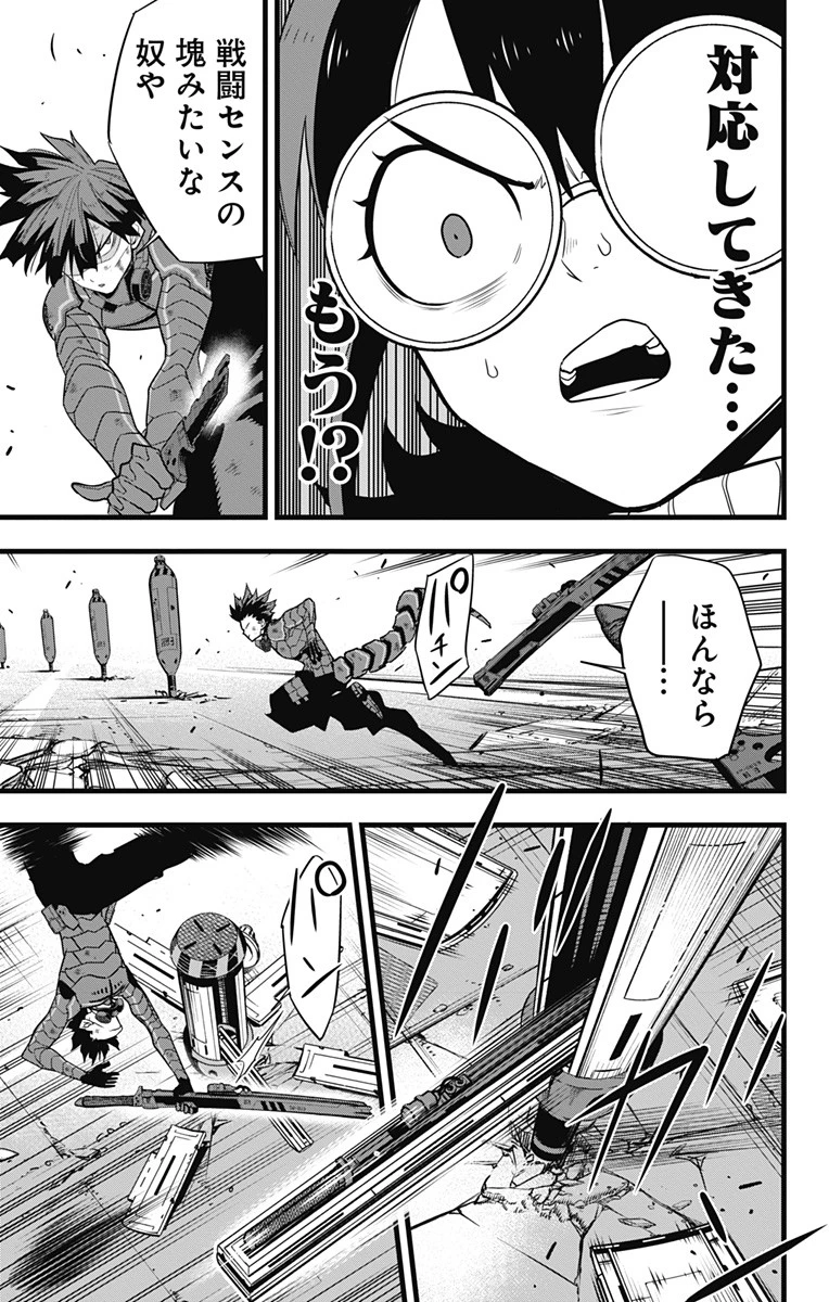 怪獣８号 第90話 - 11