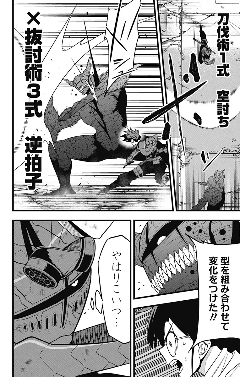 怪獣８号 第90話 - 12