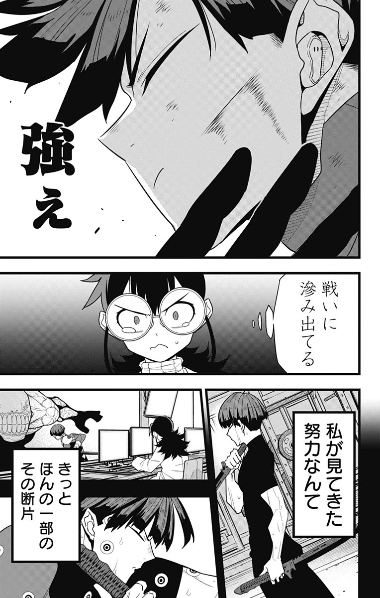 怪獣８号 第90話 - 13